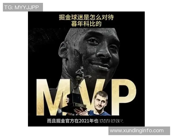 科比传奇永不褪色：从篮球场到人生巅峰的伟大征程